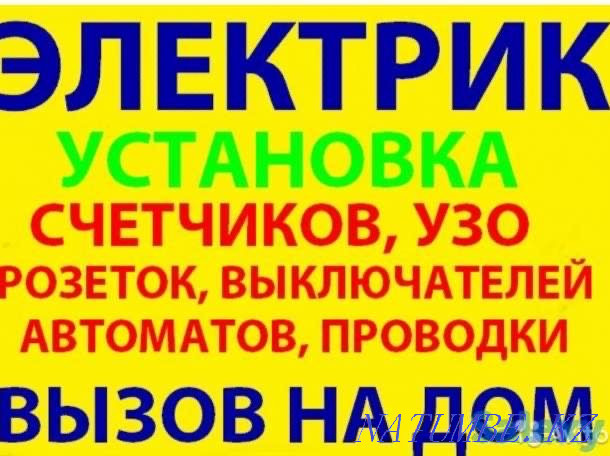 Услуга электрика Аксай - изображение 1