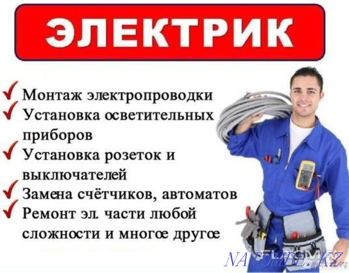Электрик кызмети  - изображение 1
