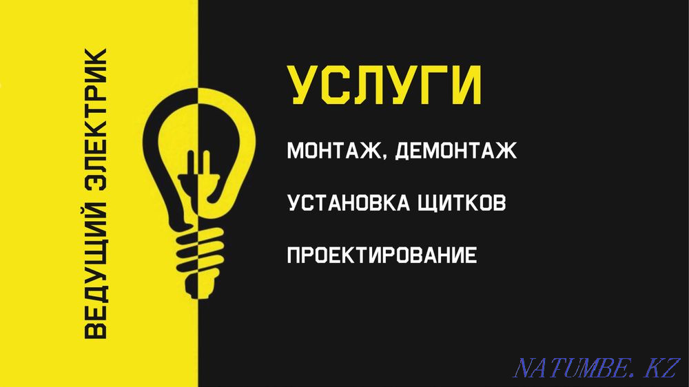 Electrician services  - photo 1