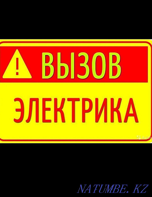 ЭЛЕКТРИК Шымкент 24/7 Недорого! Качества... Шымкент - изображение 1