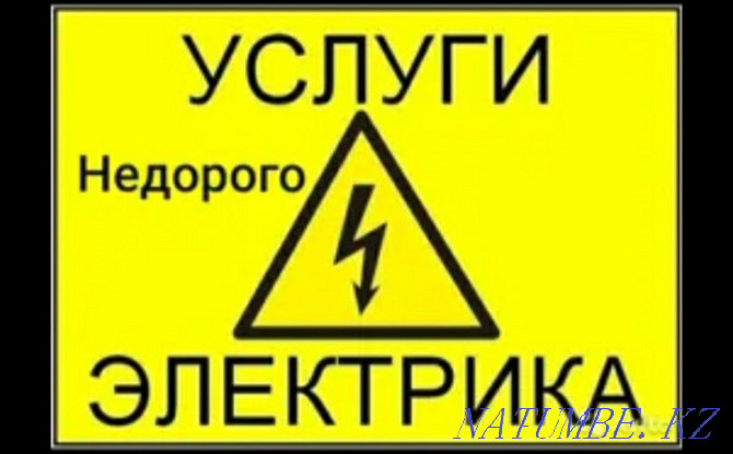 Electrician services are not expensive Aqtobe - photo 1