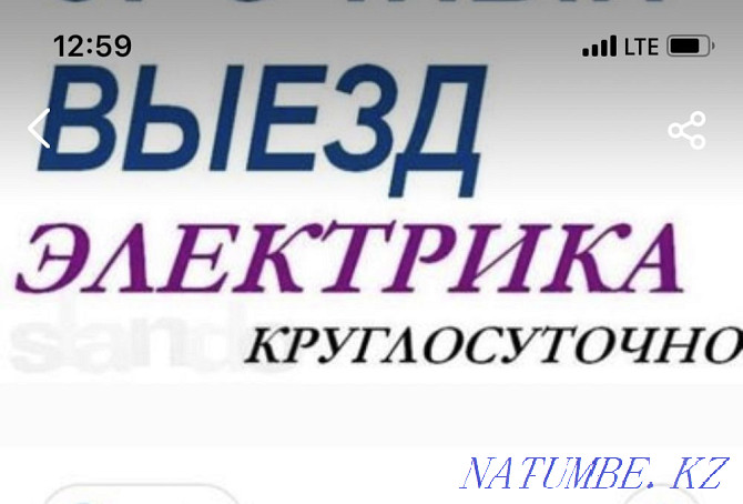 Call the master electrician to the house. Almaty - photo 1