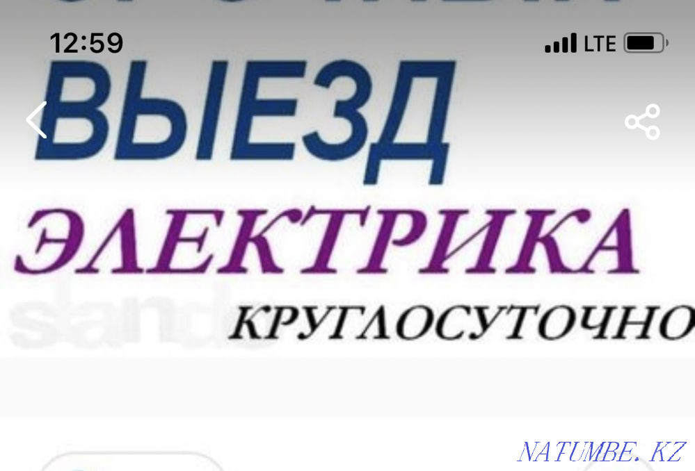 Вызов мастера электрик на дом. Алматы - изображение 1