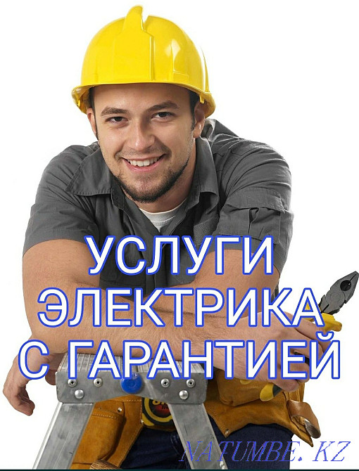 Услуга электрика Тараз - изображение 1