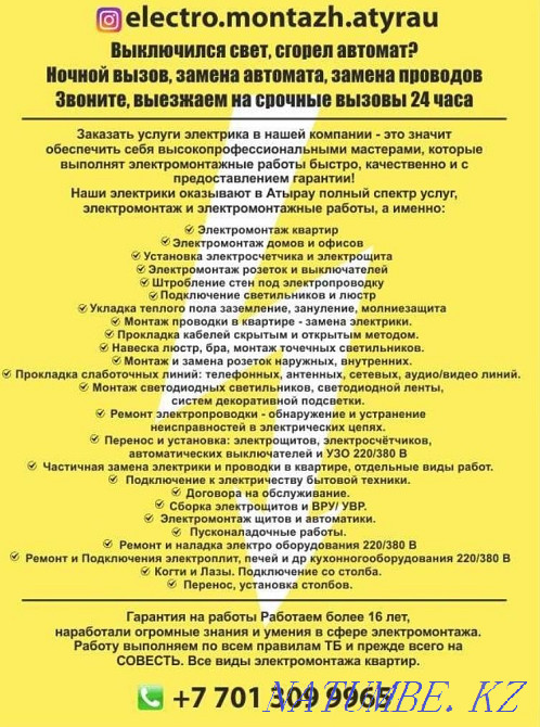 Выключился свет, сгорел автомат,короткое замыкание? ЗВОНИТЕ Атырау - изображение 2