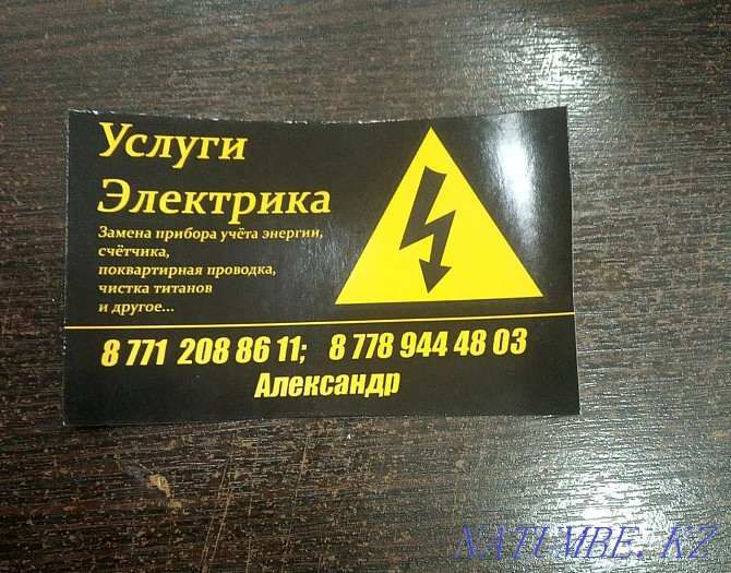 Electrician service! Shahtinsk - photo 1