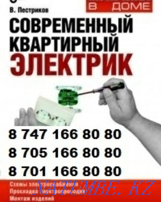 Electrician is not expensive! Kyzylorda - photo 1