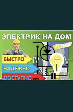 Установка столб, монтажные работы электрик 24/7 Almaty