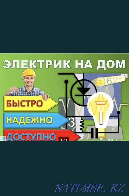 Установка столб, монтажные работы электрик 24/7 Алматы - изображение 2