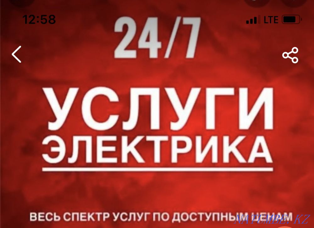 Установка столб, монтажные работы электрик 24/7 Алматы - изображение 1