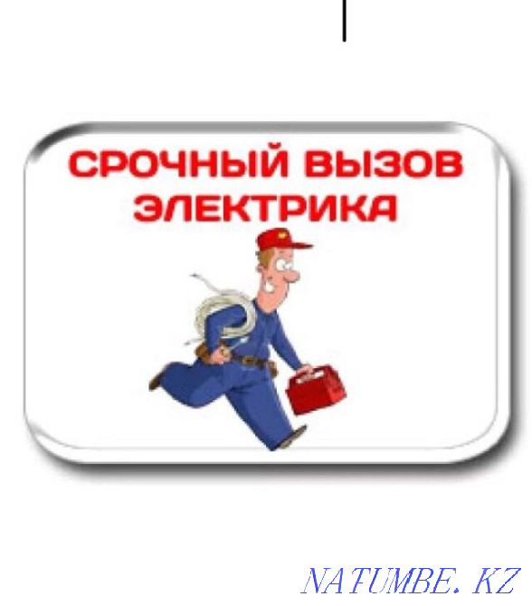 Услуги электрика Балхаш - изображение 3