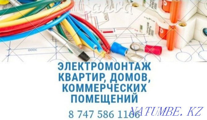 Услуги электрика Алматы - изображение 5