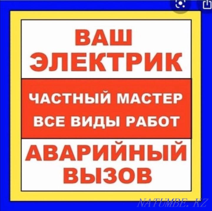 Электрик услуги! Есть КАСПИЙ RED! Уральск - изображение 3
