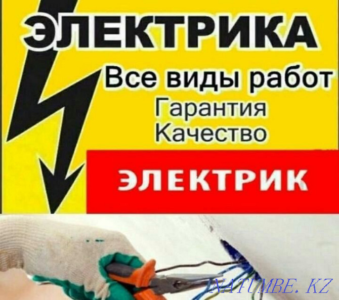 Электрика услуги Уральск - изображение 1