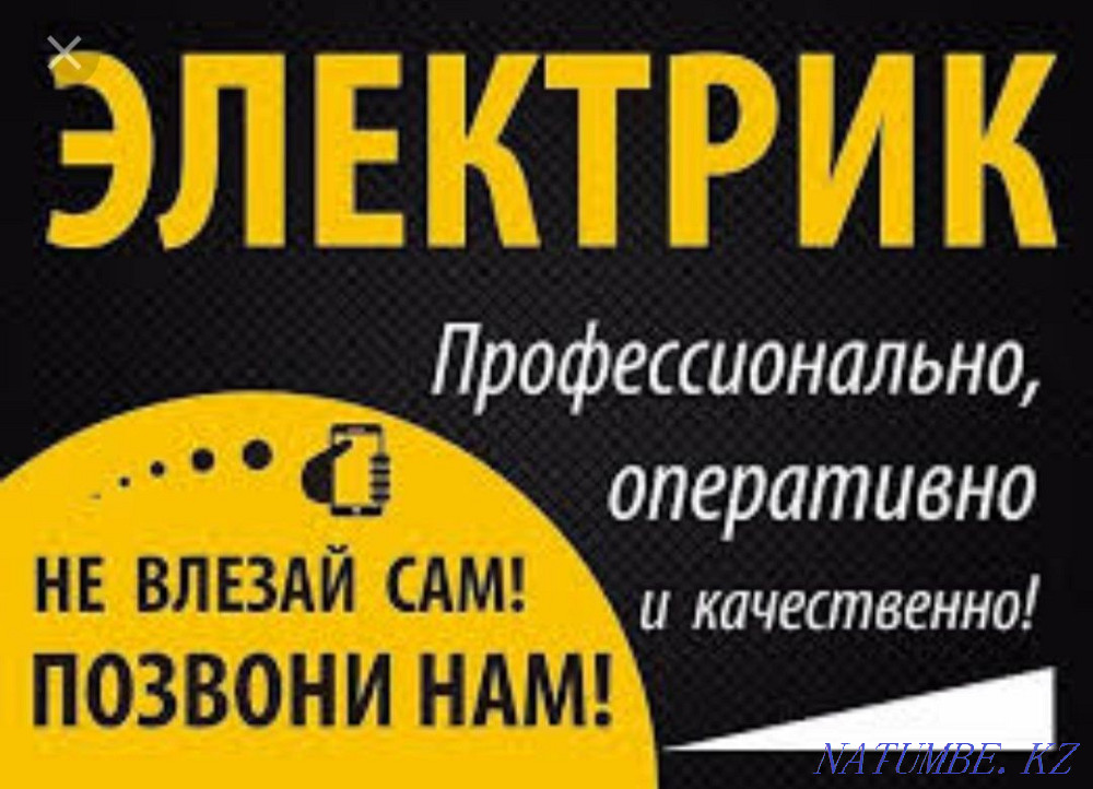 Услуги электрика Усть-Каменогорск - изображение 3