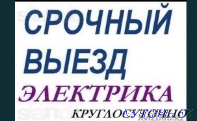 ЭЛЕКТРИК НЕДОРОГО ШЫМКЕНТ Круглосуточно Авариный вызов Шымкент - изображение 1