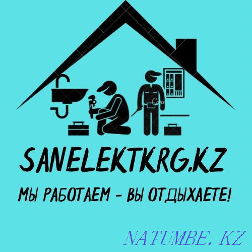 Муж на час. Мастер Сантехник Электрик профессионально круглосуточно Караганда - изображение 1