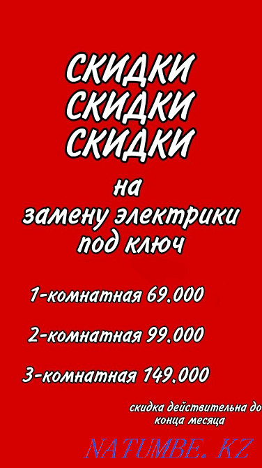 An electrician. Warranty and quality. All types of work from 2.500 Kostanay - photo 1