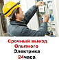 Электрик электромонтаж установка ремонт люстр, бра,электроплиты.  Астана