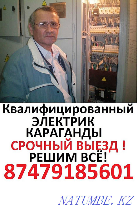 Услуги электрика профи по Караганде Оперативно Качественно Гарантия! Караганда - изображение 1