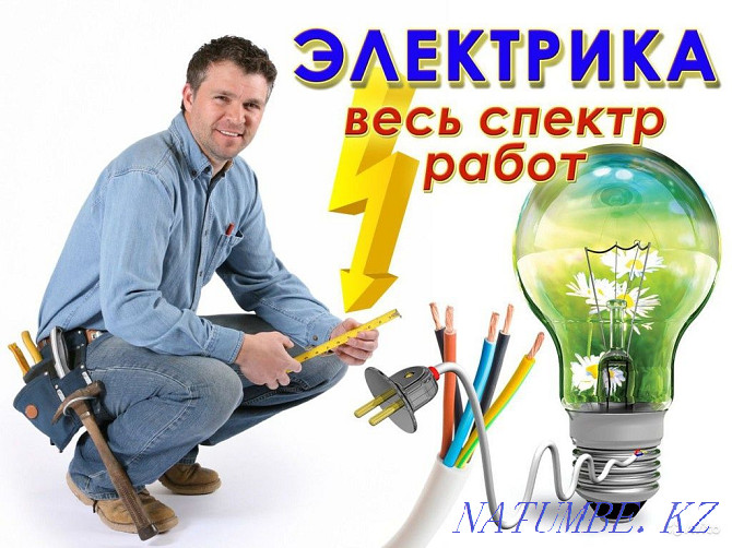 тәулік бойы! Электрик  Қызылорда - изображение 2