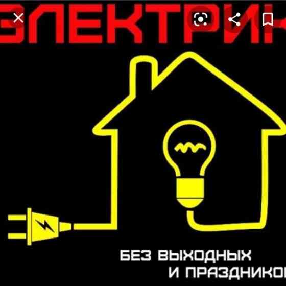 Алматы электрик недорого круглосуточно кокти лазы Алматы