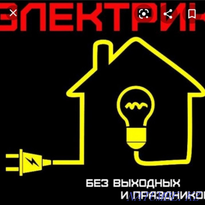 Almaty electrician cheap around the clock kokti lazy Almaty - photo 1