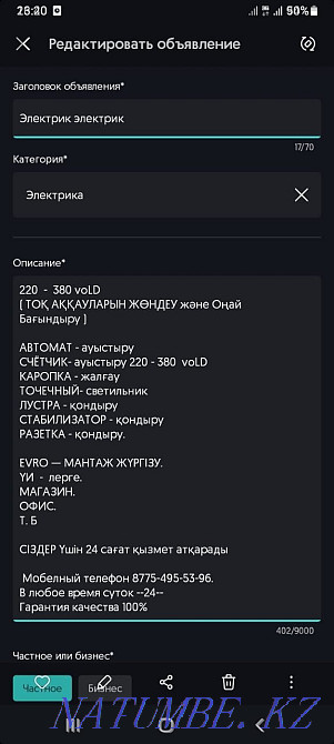 Электрик қызметі  - изображение 4