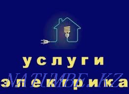 Electrician services. Pavlodar - photo 1