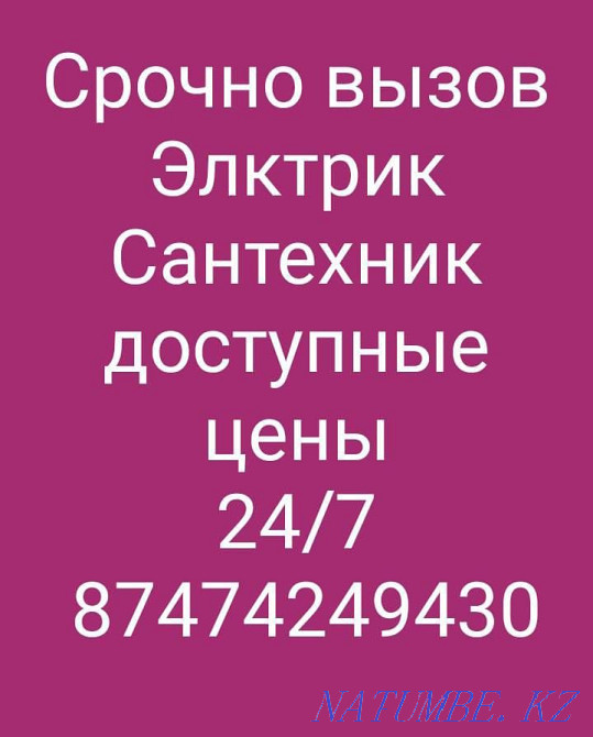 Электрик сантехник Алматы - изображение 1