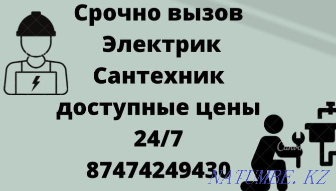 Электрик сантехник Алматы - изображение 2
