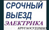 ЭЛЕКТРИК НЕДОРОГО Вызов Электрика в Шымкенте Круглосуточно Шымкент