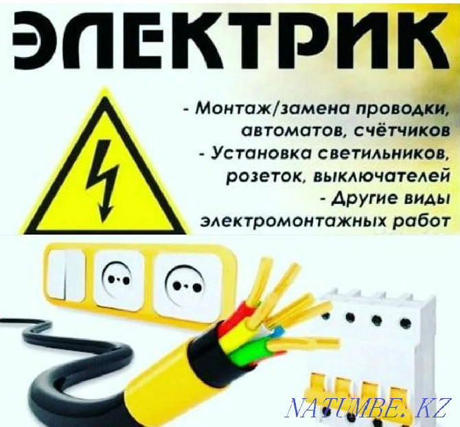 Electrical Services/Installation Karagandy - photo 1