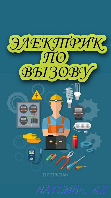 Electrician services with a guarantee. Departure free Discounts. Connect the light Pavlodar - photo 1