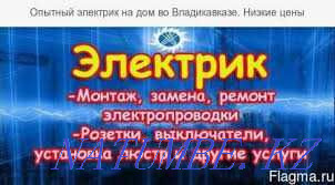 Опытный Электрик. Услуги на дом. Навеска люстр.Подключение электроплит Астана - изображение 2