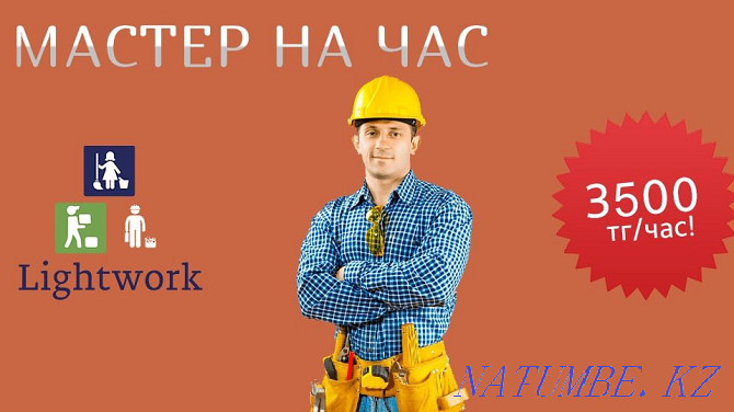 Husband for an hour, Master for an hour 3500 tenge/hour, Plumber, Electrician Ust-Kamenogorsk - photo 1