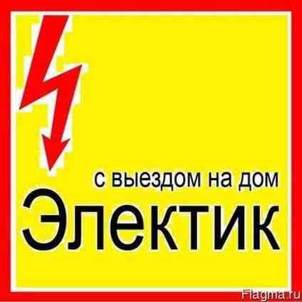 Срочный Вызов Опытного Электрика в Алматы Недорого Almaty