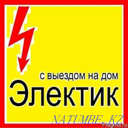 Срочный Вызов Опытного Электрика в Алматы Недорого Алматы - изображение 2