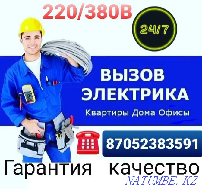 Қызметтер электрик 220/380 В  Ақтөбе  - изображение 1