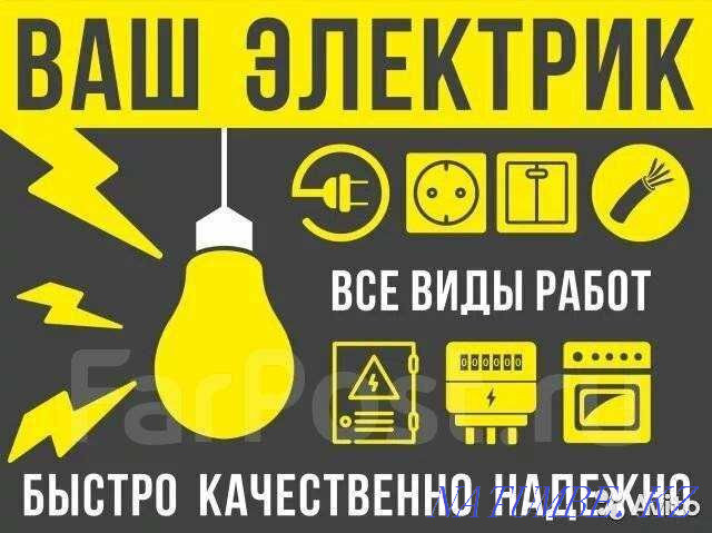 Electrician services Kostanay - photo 1