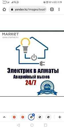 Круглосуточный Электрик алматы устранение всех электрических проблем Almaty
