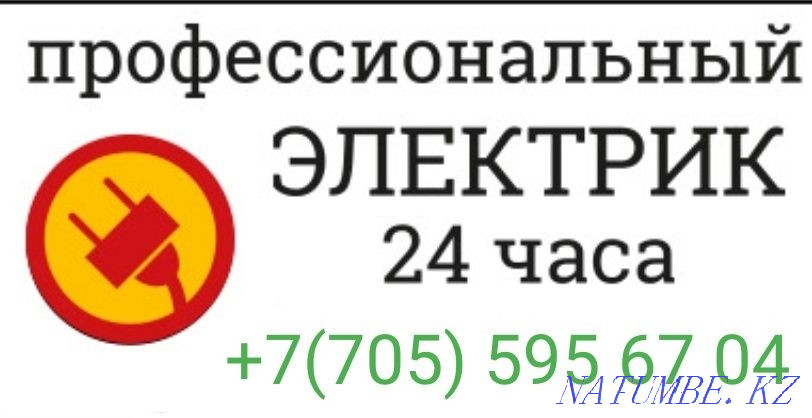 Электрик қызметтері  Павлодар  - изображение 1