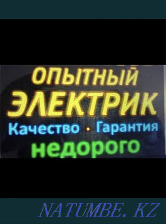 Опытный электрик на выезд, все услуги электрика! Алматы - изображение 2