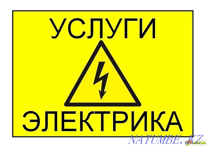 Электрик.24/7 по городу Актау Актау - изображение 1