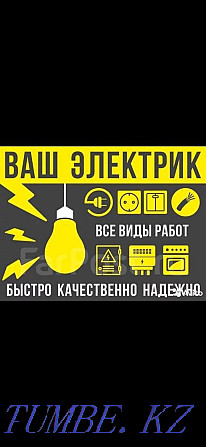 Electrician services 24/7 Pavlodar - photo 1