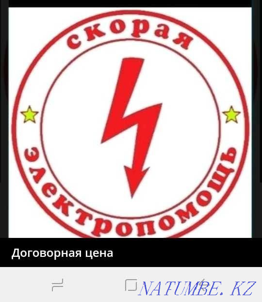 Тараз қаласындағы электромонтер қызметтері  Тараз  - изображение 1