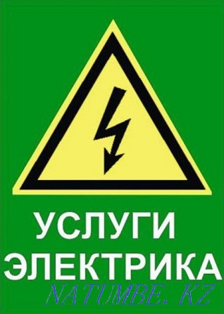 Электрик электромонтаж установка ремонт электроплит, люстр,бра Астана - изображение 1