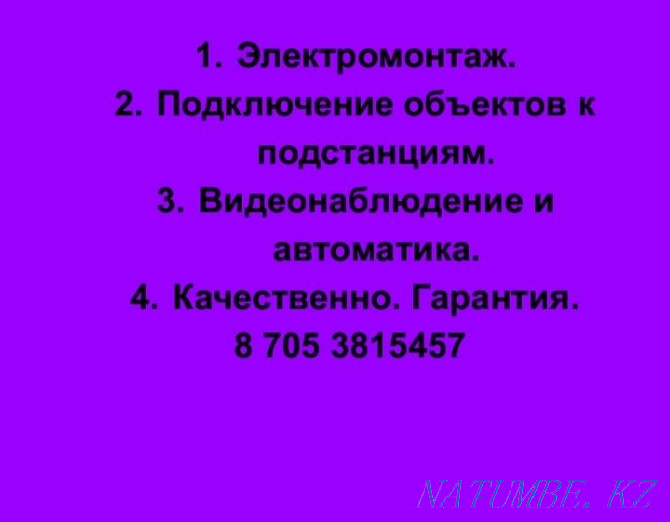 Электрик. Ғимараттарды, үйлерді, пәтерлерді, кеңселерді орнату.  Ақтөбе  - изображение 2