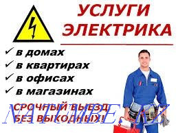 Electrician professional Муткенова - photo 1