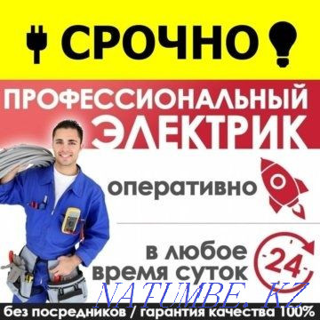 Электрик қызметтері  Петропавл - изображение 1
